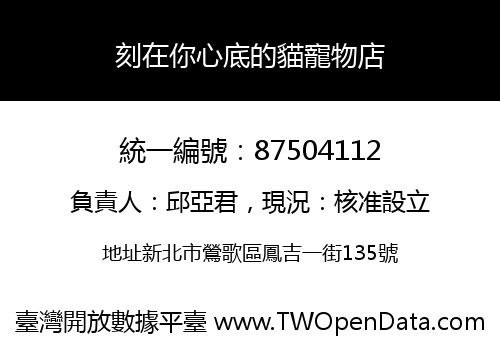刻在你心底的貓寵物店
