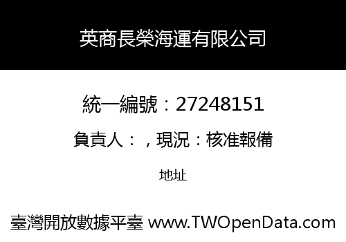 英商長榮海運有限公司