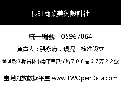 長虹商業美術設計社