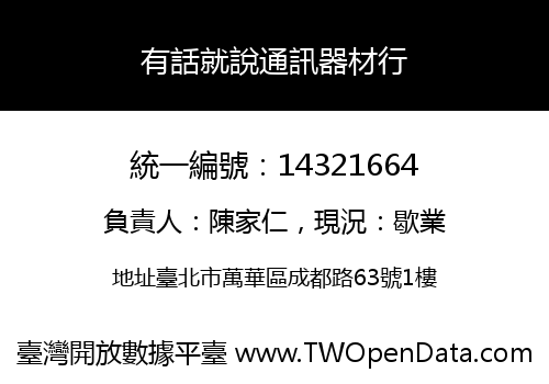 有話就說通訊器材行