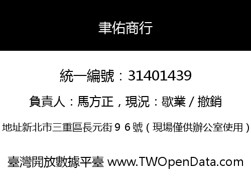 聿佑商行