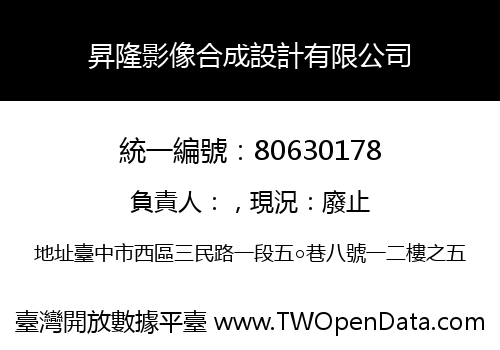 昇隆影像合成設計有限公司