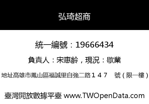弘琦超商