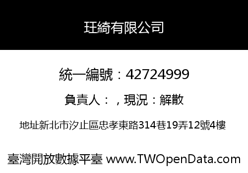 玨綺有限公司