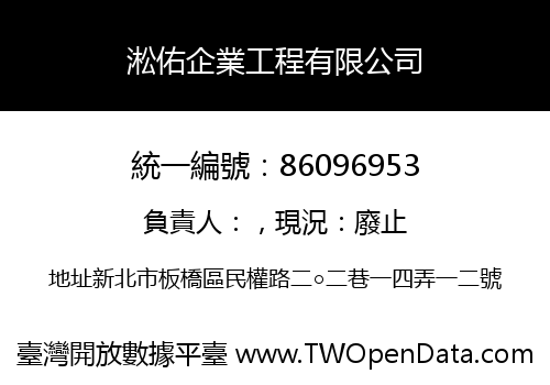 淞佑企業工程有限公司