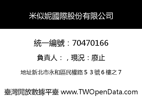 米似妮國際股份有限公司
