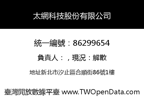 太網科技股份有限公司