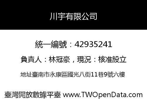 川宇有限公司