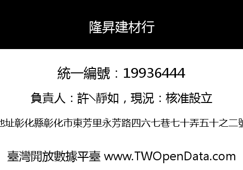 隆昇建材行