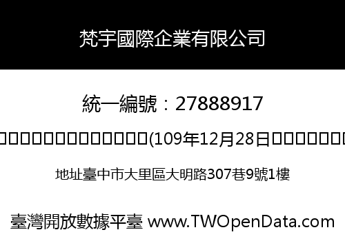 梵宇國際企業有限公司