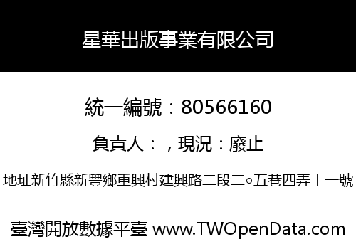星華出版事業有限公司