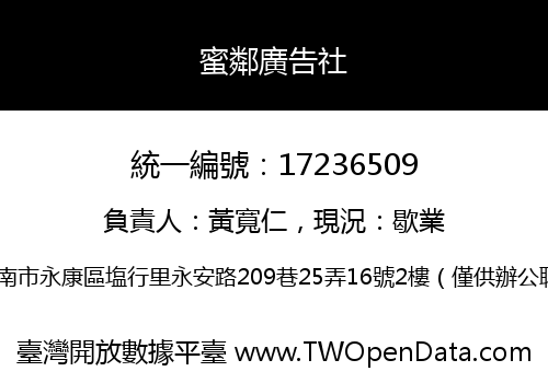 蜜鄰廣告社