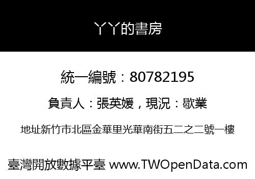 丫丫的書房