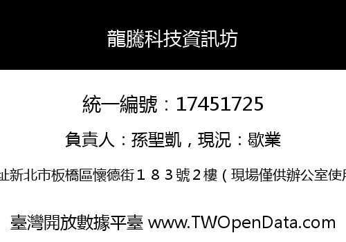 龍騰科技資訊坊