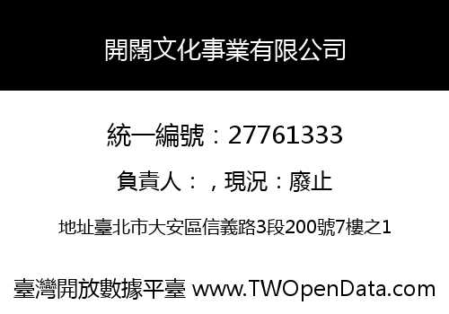 開闊文化事業有限公司