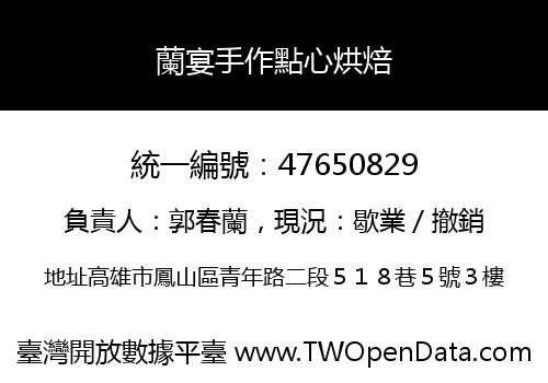 蘭宴手作點心烘焙