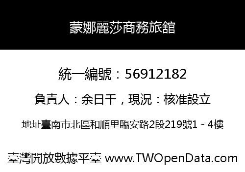 蒙娜麗莎商務旅舘