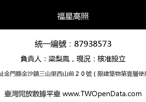 福星高照