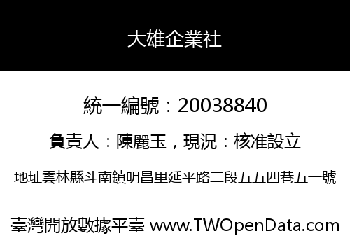 大雄企業社