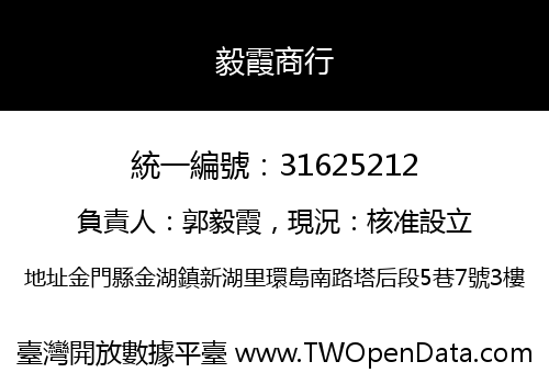 毅霞商行