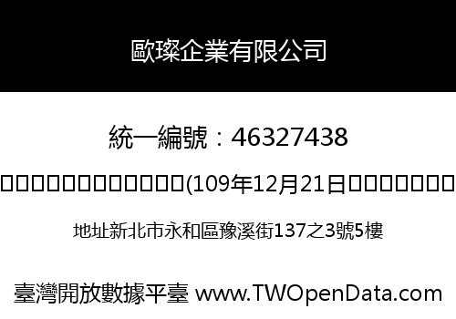 歐璨企業有限公司