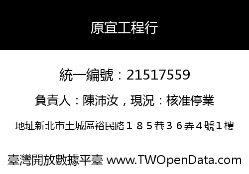 原宜工程行