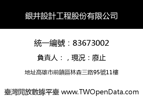 銀井設計工程股份有限公司