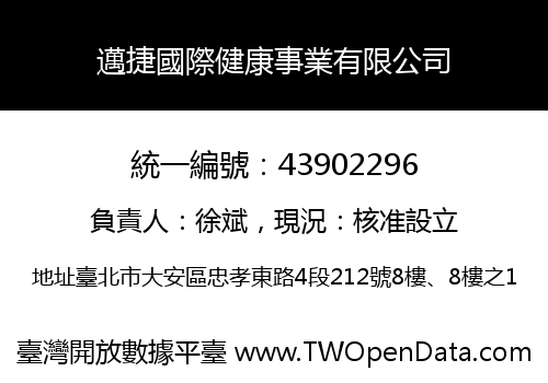 邁捷國際健康事業有限公司