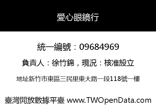 愛心眼鏡行