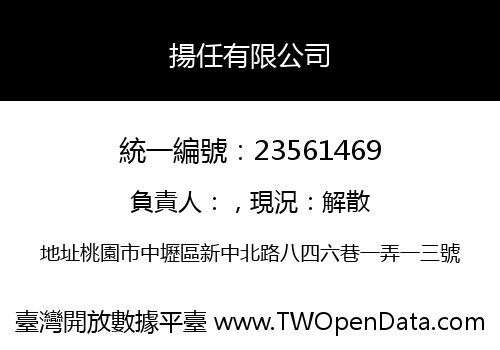 揚任有限公司
