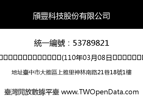 頎豐科技股份有限公司