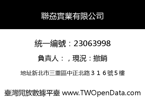 聯劦實業有限公司