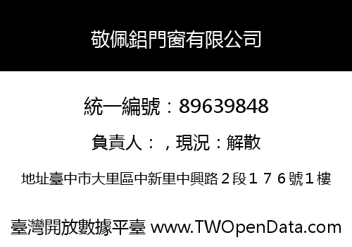 敬佩鋁門窗有限公司
