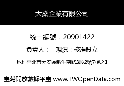 大燊企業有限公司