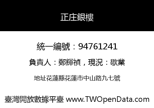 正庄銀樓