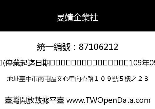旻靖企業社