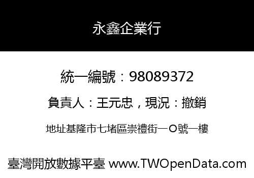 永鑫企業行