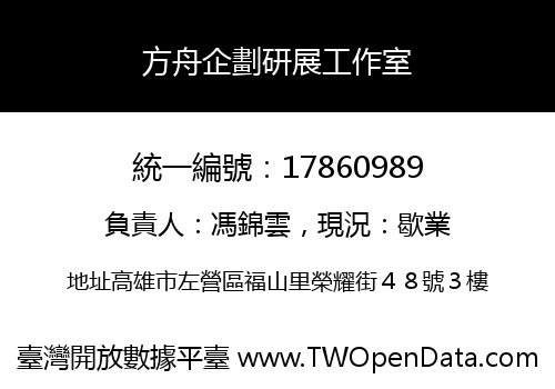 方舟企劃研展工作室
