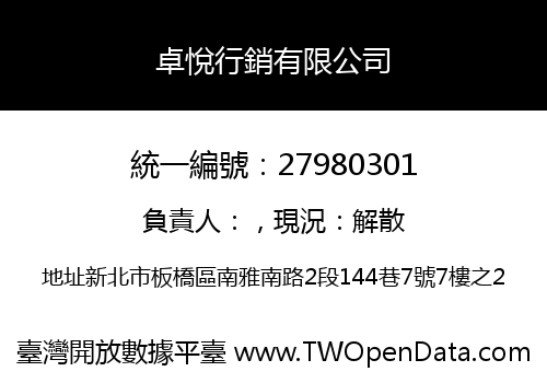 卓悅行銷有限公司