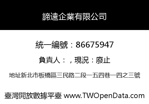 諦遠企業有限公司