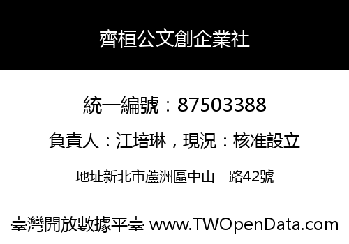 齊桓公文創企業社