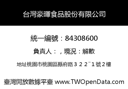 台灣豪暉食品股份有限公司