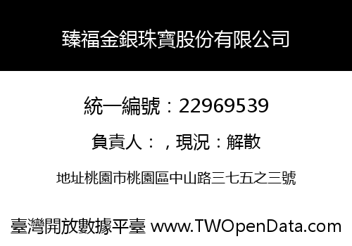 臻福金銀珠寶股份有限公司