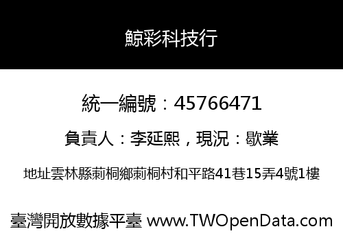 鯨彩科技行