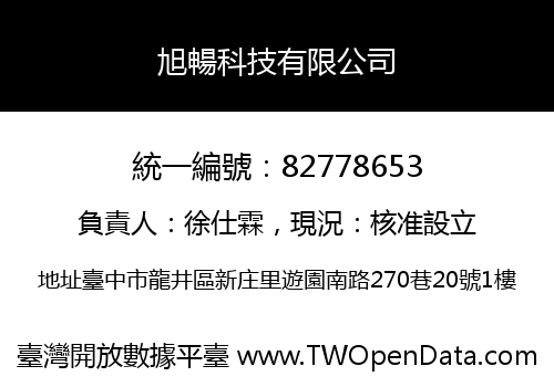 旭暢科技有限公司