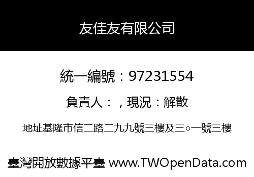 友佳友有限公司