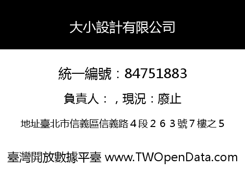 大小設計有限公司