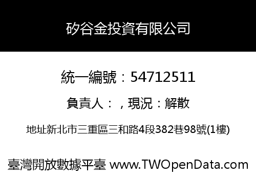 矽谷金投資有限公司