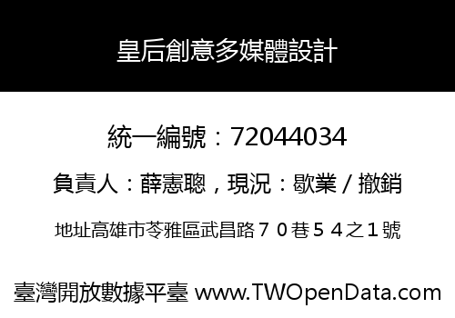 皇后創意多媒體設計