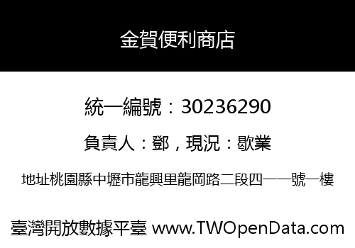 金賀便利商店